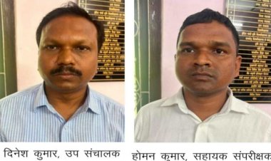 दुर्ग में दो सरकारी कर्मचारी गिरफ्तार, पेंशन के लिए रिश्वत लेते एंटी करप्शन ब्यूरो ने रंगे हाथों पकड़ा, नगर निगम के रिटायर्ड कर्मचारी की शिकायत पर कार्रवाई