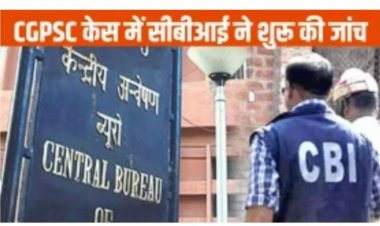 CBI ने CGPSC भर्ती घोटाला से जुड़े 18 अभ्यर्थियों के घर मारा छापा, दस्तावेज जब्त किए