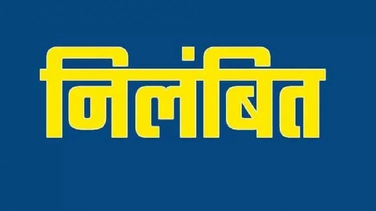 शिक्षा अधिकारी बेनर्जी दादा निलंबित, दारू पीकर पहुंचे थे जन समस्या निवारण शिविर में