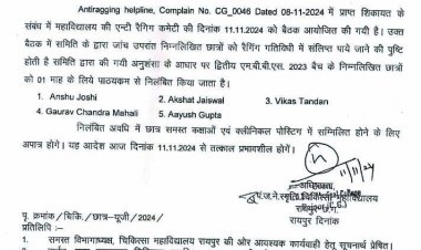 रैगिंग मामले में बड़ी कार्रवाई, मेडिकल कॉलेज के 5 स्टूडेंट सस्पेंड