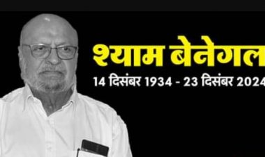 नहीं रहे मशहूर फिल्म निर्माता और निर्देशक श्याम बेनेगल