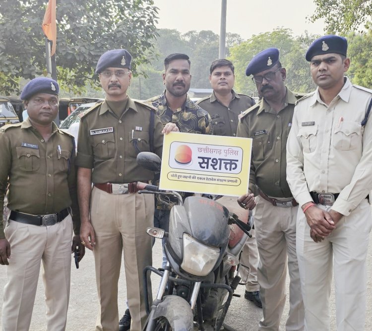 पुलिस को मिली बड़ी सफलता, सशक्त ऐप लॉन्च के अगले दिन ही दुर्ग रेलवे स्टेशन में पकड़ाया चोरी की बाइक, नंबर प्लेट बदलकर चला रहा था आरोपी