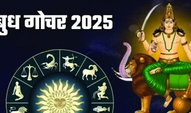 इन राशियों के 24 जनवरी से अच्छे दिन शुरू होंगे, बुध देव की कृपा से व्यापार में लग जाएंगे चार चांद