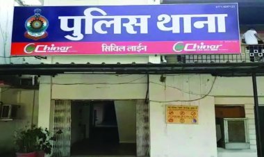 हमें तो अपनों ने लूटा, गैरों में कहां दम था;  अपने ही विभाग के कर्मचारी सहित दर्जनों लोगों को ठगने वाला हवलदार गिरफ्तार