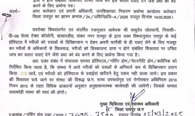 अब अपने ही फॉर्मेसी से दवा खरीदने दबाव नहीं डाल सकते डॉक्टर, आदेश जारी