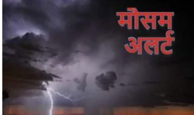 छत्तीसगढ़ के इन जिलों में हो सकती है बारिश