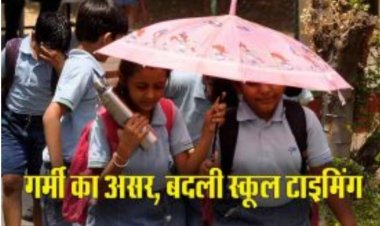 छत्तीसगढ़ में बढ़ती गर्मी को देखते हुए स्कूलों का बदला समय, बच्चे को स्कूल भेजने से पहले देख लें टाइमिंग