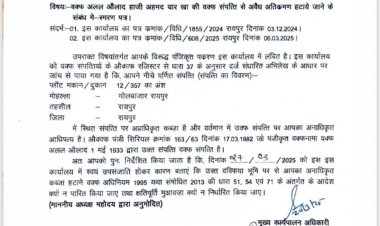 छत्तीसगढ़ में 500 करोड़ से ऊपर की वक्फ की संपत्ति की फर्जी रजिस्ट्री का खुलासा, देखें VIDEO