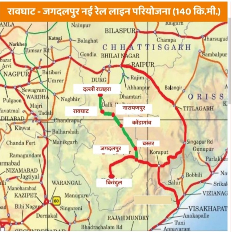 3513.11 करोड़ रुपए की लागत से बनने वाली रावघाट-जगदलपुर रेल लाइन को मंजूरी