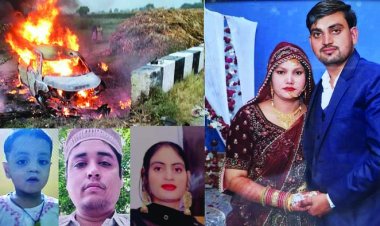 कार में लगी आग से एक ही परिवार के 5 लोग जिंदा जले, अपनी मां से लिपटा हुआ था दो साल का मासूम जैनुल