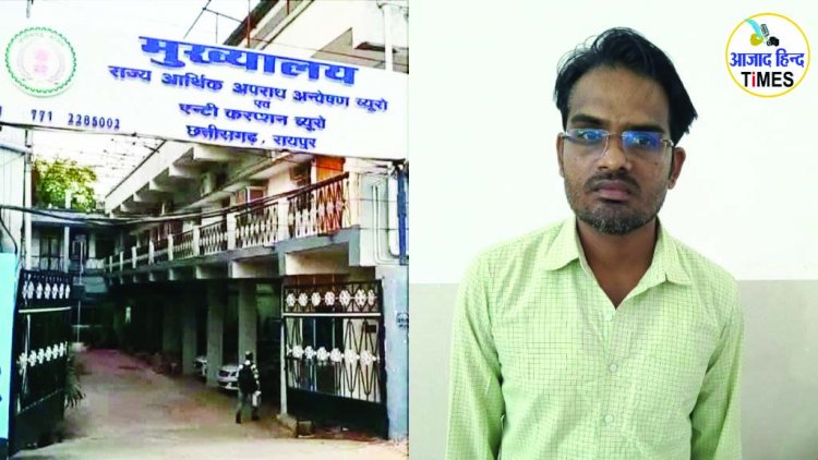 54 हजार रुपए की रिश्वत लेते स्वास्थ्य विभाग का अकाउंटेंट रंगे हाथों गिरफ्तार