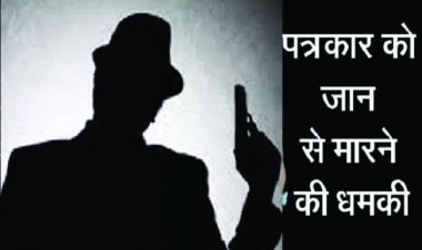 छत्तीसगढ़ में फिर एक पत्रकार को जान से मारने की धमकी, घटिया सड़क निर्माण उजागर करने पर भड़का ठेकेदार, देखें VIDEO
