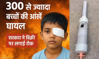 कार्बाइड गन का कहर: दिवाली पर फूटा बारूद, 300 से ज्यादा बच्चों की आंखें झुलसीं, देखें VIDEO