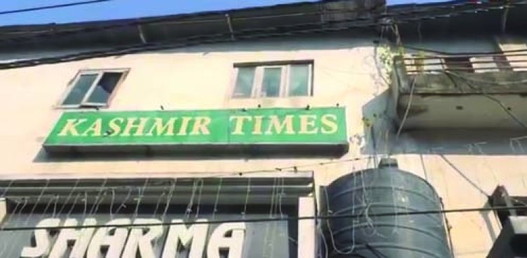 जम्मू में कश्मीर टाइम्स के दफ्तर पर SIA का छापा, देश विरोधी गतिविधियों का आरोप, एके 47 और पिस्तौल के कुछ राउंड,  ग्रेनेड का लीवर बरामद