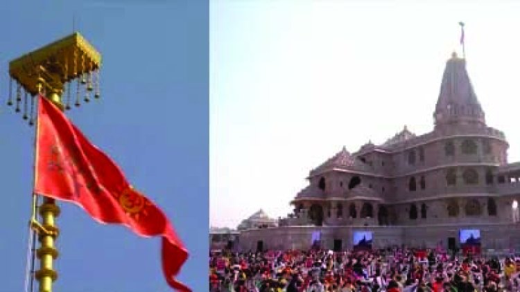 अयोध्या राम मंदिर में ध्वजारोहण सम्पन्न, पीएम मोदी भावुक हुए; पूरा परिसर जय श्री राम के उद्घोष से गूंजा