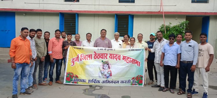 ठेठवार यादव महासभा का पारिवारिक मिलन व सम्मान समारोह 21 दिसंबर को