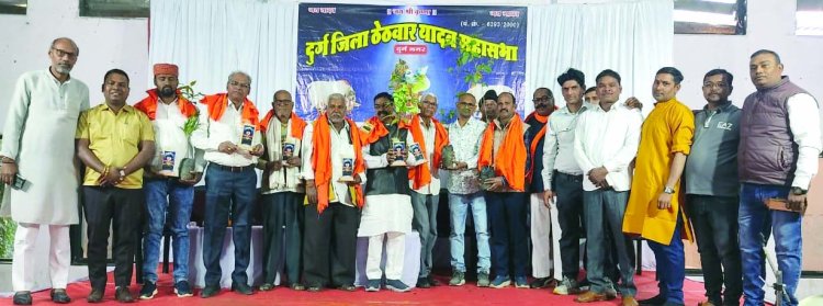 संख्या बल के अनुसार प्रतिनिधित्व की मांग को लेकर एकजुट हुआ यादव समाज, दुर्ग में वार्षिक अधिवेशन संपन्न