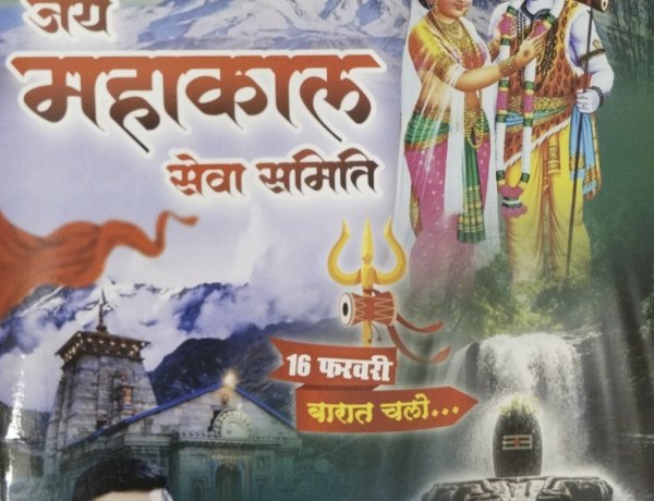 कांट्रेक्टर कॉलोनी में निकलेगी भोलेबाबा की बारात, कल से तीन दिवसीय आयोजन