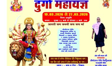 निकुम के तीर्थराज देवी निकुंभला मंदिर, जय शक्ति आश्रम में दुर्गा महायज्ञ का भव्य आयोजन: 19 से 27 मार्च तक चलेगा धार्मिक अनुष्ठान, बड़ी संख्या में श्रद्धालुओं के जुटने की तैयारी