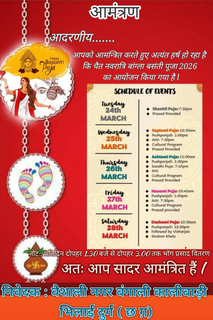 बसंती पूजा की तैयारी पूरी: वैशाली नगर कालीबाड़ी में  होगा भव्य आयोजन