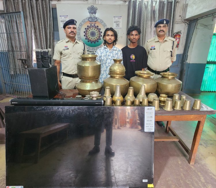 सूने मकान में चोरी का खुलासा: 2 आरोपी गिरफ्तार, पूरा सामान बरामद