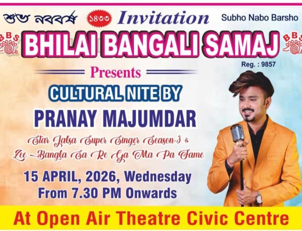 भिलाई में नव वर्ष पर धमाल, प्रणय मजूमदार की लाइव परफॉर्मेंस 15 अप्रैल को