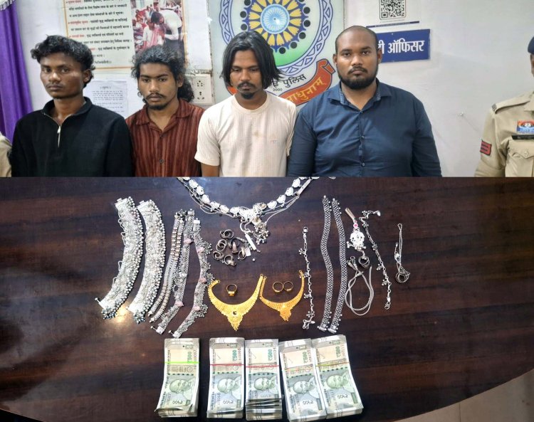 चोरी का फरार आरोपी गिरफ्तार, सोने-चांदी के जेवर और नकदी सहित कुल 14.77 लाख की संपत्ति जब्त