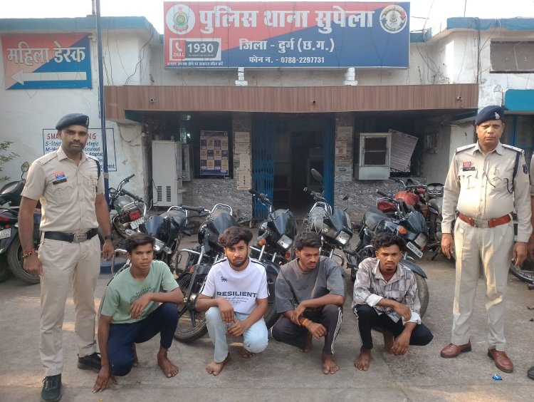सुपेला पुलिस की बड़ी कार्रवाई: दोपहिया वाहन चोर गिरोह का पर्दाफाश, नाबालिग सहित 5 आरोपी गिरफ्तार