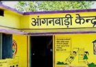 आंगनबाड़ी कार्यकर्ता एवं सहायिका के रिक्त पदों पर भर्ती के लिए ऑनलाइन आवेदन आमंत्रित 2 जून तक