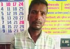 MLA पुरंदर मिश्रा ठगी मामले का खुलासा, नीतिन नवीन का PA बनकर ठगी करने वाला आरोपी गिरफ्तार