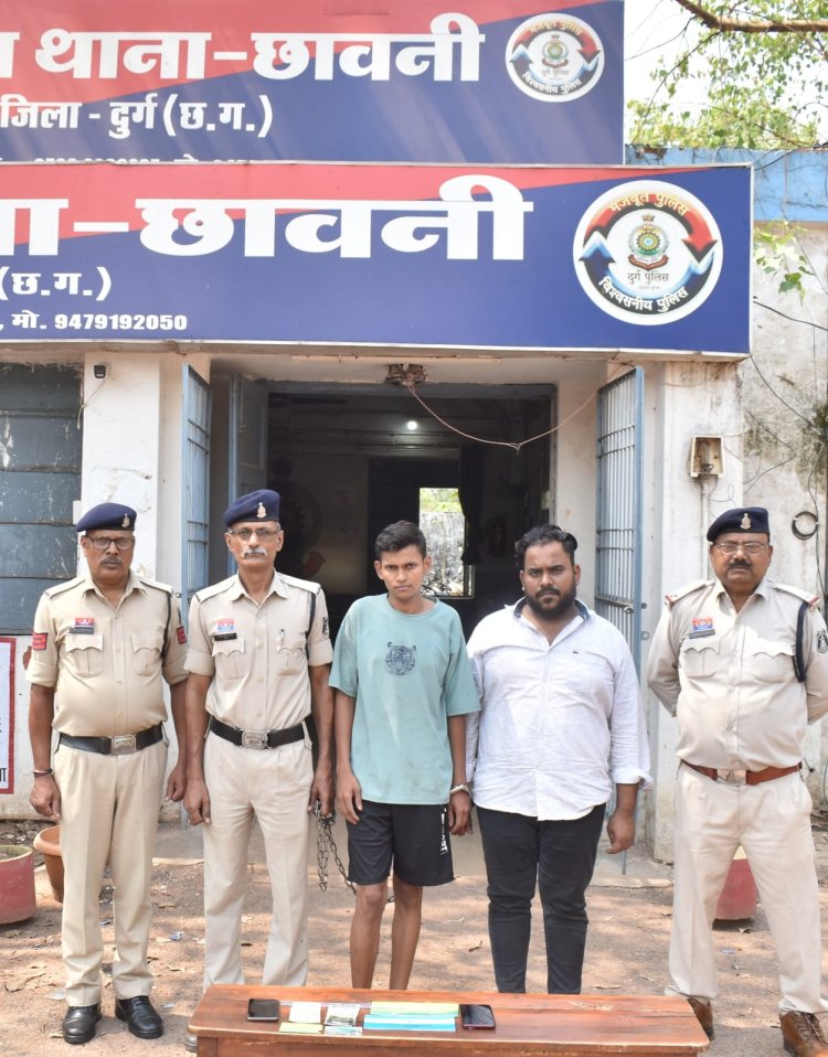 लोन दिलाने के नाम पर साइबर फ्रॉड का खेल, भिलाई में 2 आरोपी गिरफ्तार