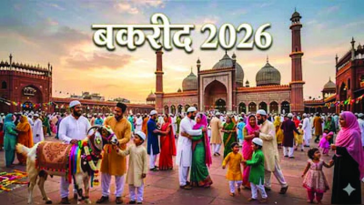 छत्तीसगढ़ सरकार ने बदली बकरीद की छुट्टी की तारीख, अब इस दिन रहेगा सार्वजनिक अवकाश