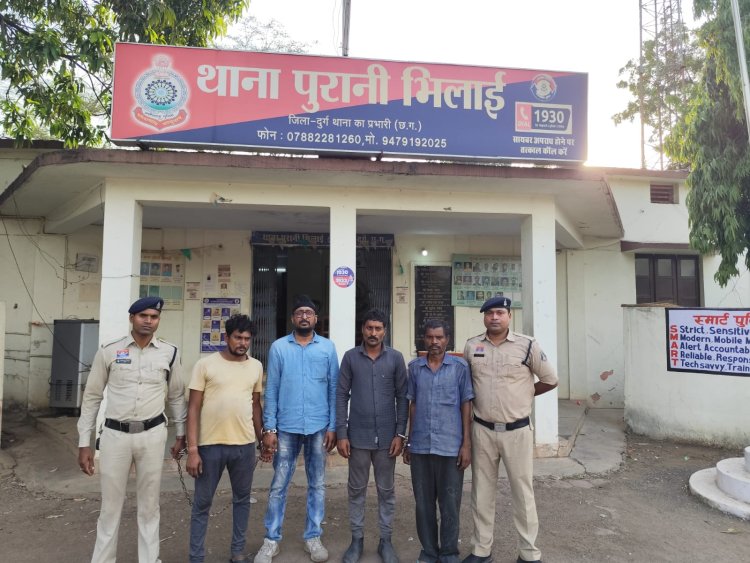 बीएसपी से फ्लू डस्ट की आड़ में लौह स्क्रैप चोरी मामले का खुलासा, 4 आरोपी गिरफ्तार, 3.22 करोड़ की संपत्ति जब्त