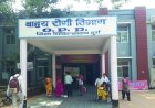 डिलीवरी के नाम पर वसूली और लापरवाही पर बड़ी कार्रवाई, दो स्टाफ नर्सों की दो-दो वेतन वृद्धियां रोकी गईं