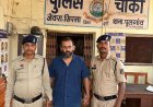 हार्वेस्टर देने के नाम पर किसानों से लाखों रुपये वसूलने वाला अधिकृत डीलर गिरफ्तार