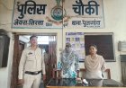 सट्टा पट्टी लिखकर जुआ संचालन करने वाली महिला गिरफ्तार, नगदी और सट्टा सामग्री जब्त