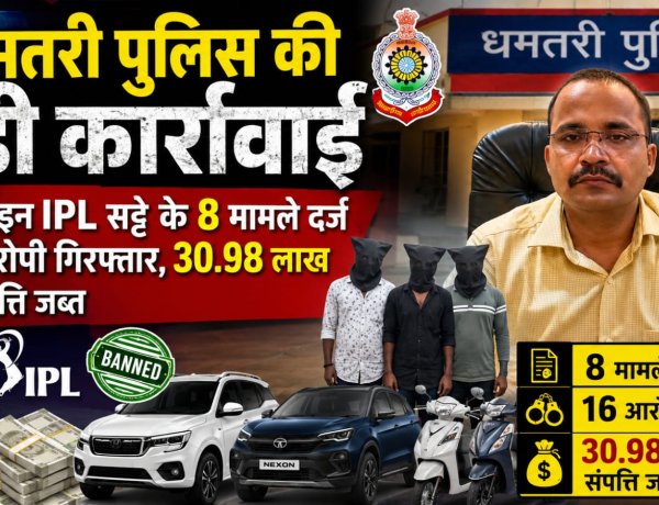 ऑनलाइन आईपीएल सट्टे के 8 मामले दर्ज, 16 आरोपी गिरफ्तार, 30.98 लाख की संपत्ति जब्त