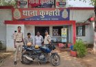 4.1 किलो गांजा के साथ दो तस्कर गिरफ्तार, पल्सर बाइक, आईफोन और नकदी जब्त