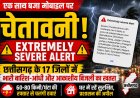 छत्तीसगढ़ में Extremely Severe Alert, 17 जिलों में भारी बारिश, आंधी और बिजली गिरने का खतरा