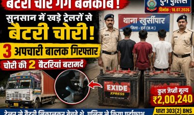 बैटरी चोर गैंग का भंडाफोड़: सुनसान में खड़े ट्रेलरों को बनाते थे निशाना, 3 अपचारी बालक पकड़े गए