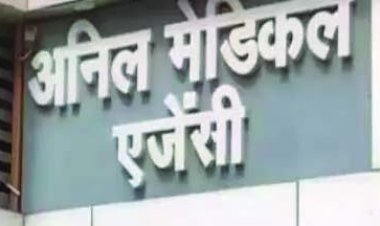 EOW की दबिश, 2004 के लोक कला जत्था घोटाले में अनिल मेडिकल पर छापा