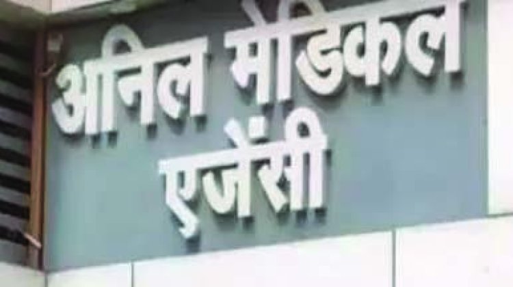 EOW की दबिश, 2004 के लोक कला जत्था घोटाले में अनिल मेडिकल पर छापा