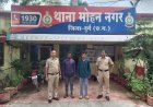 FCI कर्मचारी पर हमला पड़ा भारी, शासकीय कार्य में बाधा डालने वाले 2 आरोपी गिरफ्तार