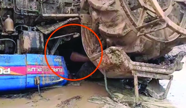 दलदल में फंसा ट्रैक्टर, पलटने से चालक की दर्दनाक मौत; कीचड़ में दबा रहा शव