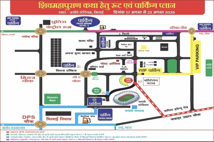 शिव महापुराण कथा को लेकर दुर्ग पुलिस ने कसी कमर, 632 पुलिसकर्मी संभालेंगे सुरक्षा और यातायात व्यवस्था; 9 पार्किंग स्थल निर्धारित