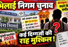 OBC आरक्षण ने किस-किस पार्षद का बिगाड़ा खेल? अब कहां से लड़ेंगे चुनाव? देखें पूरी सूची