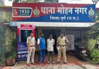 सर्किट हाउस के पीछे गांजा बेचने की तैयारी, दो आरोपी गिरफ्तार