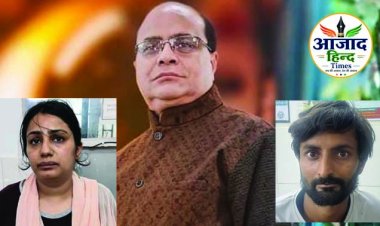 करोड़पति बहू ने कराई ससुर की हत्या, 6 लाख में दी सुपारी