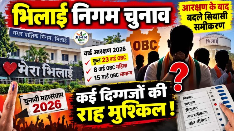 OBC आरक्षण ने किस-किस पार्षद का बिगाड़ा खेल? अब कहां से लड़ेंगे चुनाव? देखें पूरी सूची