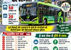 भिलाई को मिली 50 इलेक्ट्रिक बसों की सौगात, नवंबर से सड़कों पर दौड़ेंगी 20 ई-बसें